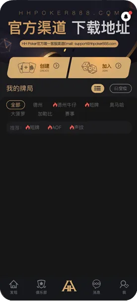 hhpoker怎么加入俱乐部